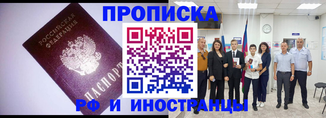 прописка законно в Сарапуле